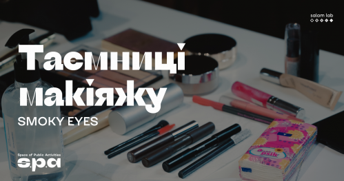 🇺🇦 Tajemnice makijażu | Таємниці макіяжу - Smoky eyes