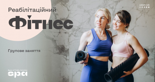 🇺🇦 Fitness rehabilitacyjny | Реабілітаційний фітнес