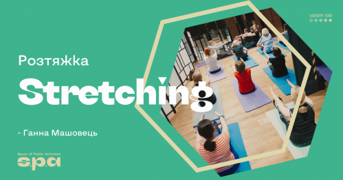 🇺🇦 Stretching | Розтяжка