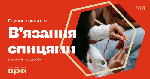 🇺🇦 Robienie na drutach | В’язання спицями