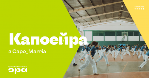 🇺🇦 Capoeira z Capo_Marria | Капоейра з Capo_Marria (12+) *Życzkowskiego 19