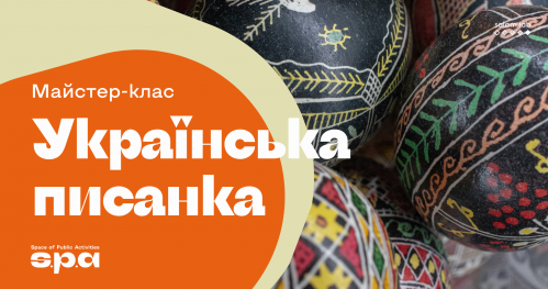🇺🇦 Życzkowskiego 19 | Warsztat "Ukraińska pisanka" | Майстер-клас “Українська писанка" (12+)