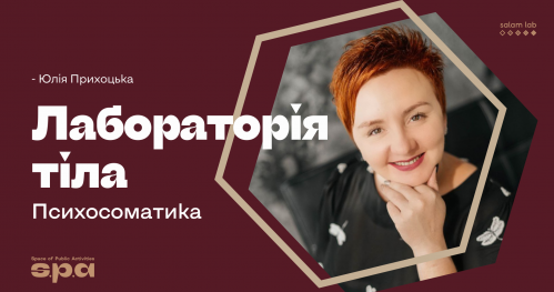 🇺🇦 Życzkowskiego 19 | Praca z ciałem - psychosomatyka | Лабораторія тіла - психосоматика
