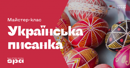 🇺🇦 Życzkowskiego 19 | Warsztat "Ukraińska pisanka" | Майстер-клас “Українська писанка" (12+)
