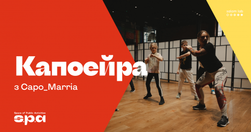 🇺🇦 Życzkowskiego 19 | Capoeira z Capo_Marria | Капоейра з Capo_Marria