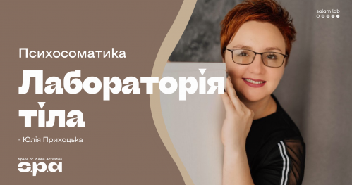 🇺🇦 Życzkowskiego 19 | Praca z ciałem - psychosomatyka | Лабораторія тіла - психосоматика