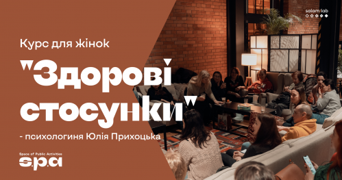 🇺🇦 “Zdrowe relacje" dla kobiet | “Здорові стосунки" для жінок