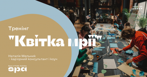 🇺🇦 Тренінг “Квітка мрії" | Trening “Kwiatek marzeń"