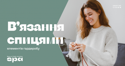 🇺🇦 Robienie na drutach | В’язання спицями
