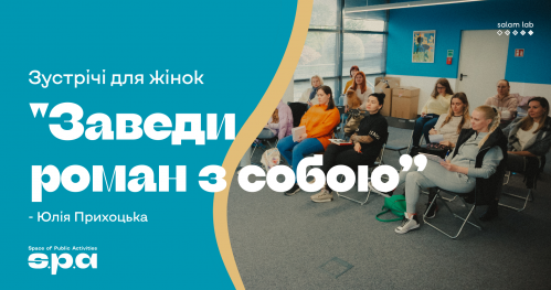 🇺🇦 "Rozpocznij romans ze sobą" - spotkania dla kobiet | "Заведи роман з собою" - зустрічі для жінок