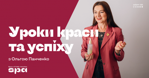 🇺🇦 Warsztaty Urody i Sukcesu z Olgą Panchenko | Уроки Краси та Успіху з Ольгою Панченко