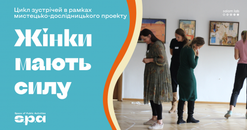 🇺🇦 Жінки мають силу - Цикл зустрічей в рамках мистецько-дослідницького проекту