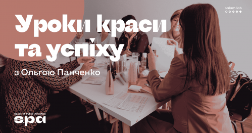 🇺🇦 Warsztaty Urody i Sukcesu z Olgą Panchenko | Уроки Краси та Успіху з Ольгою Панченко