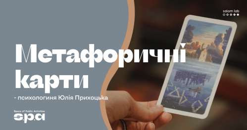 🇺🇦 Praca z kartami metaforycznymi | Робота з метафоричними картами