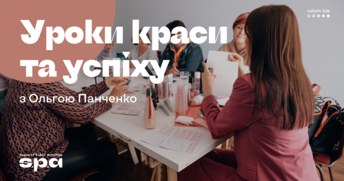 🇺🇦 Warsztaty Urody i Sukcesu z Olgą Panchenko | Уроки Краси та Успіху з Ольгою Панченко