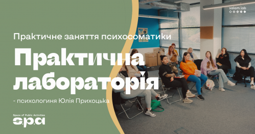 🇺🇦 Psychosomatyka - Laboratorium praktyki | Психосоматика - Практична лабораторія