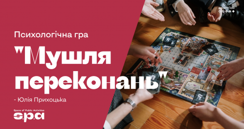 🇺🇦 Gra psychologiczna "Muszla przekonań"| Психологічна гра “Мушля переконань"