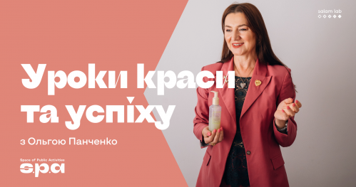 🇺🇦 Warsztaty Urody i Sukcesu z Olgą Panchenko | Уроки Краси та Успіху з Ольгою Панченко