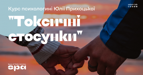 🇺🇦 Toksyczne relacje - nowy nabór | Токсичні стосунки - новий набір