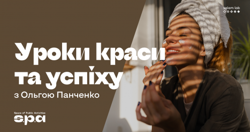 🇺🇦 Praktyczny kurs pielęgnacji skóry z Olgą Panchenko| Практичний курс по догляду за шкірою та макіяжу Ольгою Панченко