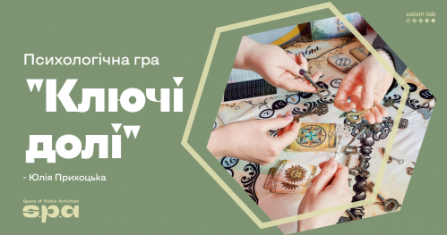 🇺🇦 Gra psychologiczna “Klucze losu" | Психологічна гра “Ключі долі"