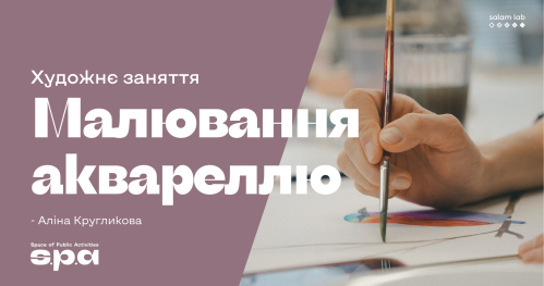 🇺🇦 Malowanie akwarelami | Малювання аквареллю | Watercolour workshop