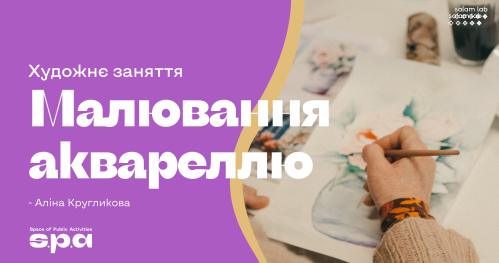 🇺🇦 Malowanie akwarelami | Малювання аквареллю | Watercolour workshop