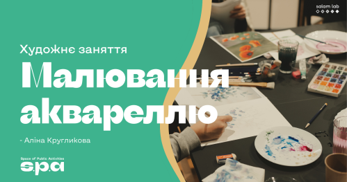 🇺🇦 Malowanie akwarelami | Малювання аквареллю | Watercolour workshop