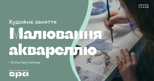 🇺🇦 12+ | Malowanie akwarelami | Малювання аквареллю | Watercolour workshop