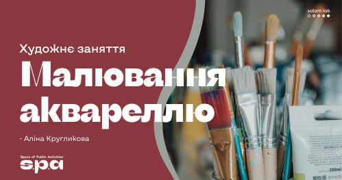 🇺🇦 12+ | Malowanie akwarelami | Малювання аквареллю | Watercolour workshop