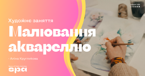 🇺🇦 12+ | Malowanie akwarelami | Малювання аквареллю | Watercolour workshop