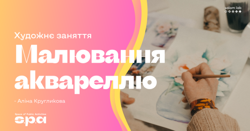 🇺🇦 12+ | Malowanie akwarelami | Малювання аквареллю | Watercolour workshop