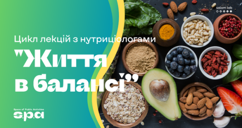🇺🇦 14+ | Цикл лекцій з нутриціологами "Життя в балансі" | Cykl warsztatów z dietetyczkami "Życie w równowadze" | Series of lectures with nutritionists "Life in Balance"