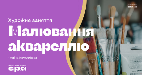 🇺🇦 12+ | Malowanie akwarelami | Малювання аквареллю | Watercolour workshop