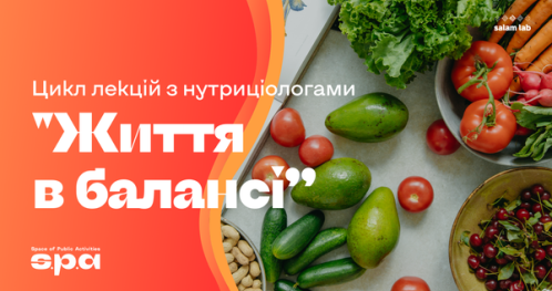🇺🇦 14+ | Цикл лекцій з нутриціологами "Життя в балансі" | Cykl warsztatów z dietetyczkami "Życie w równowadze" | Series of lectures with nutritionists "Life in Balance"