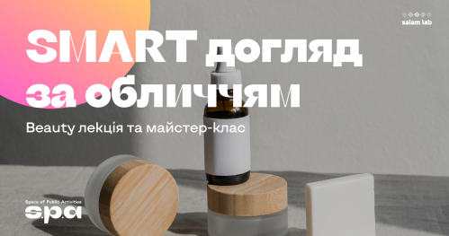🇺🇦 16+ SMART pielęgnacja twarzy | SMART догляд за обличчям | SMART face care
