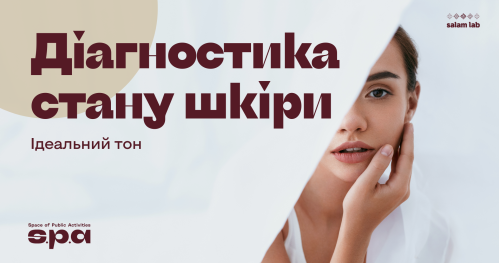 🇺🇦 16+ | Diagnostyka stanu skóry. Idealny ton | Діагностика стану шкіри. Ідеальний тон