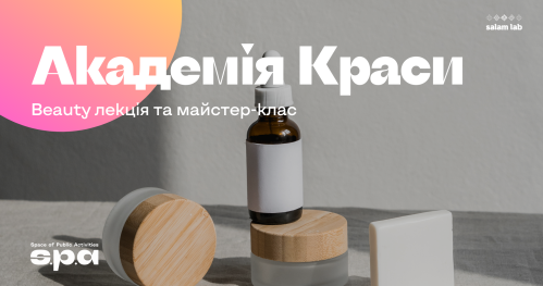🇺🇦 16+ | Akademia urody | Академія краси | Beauty Academy