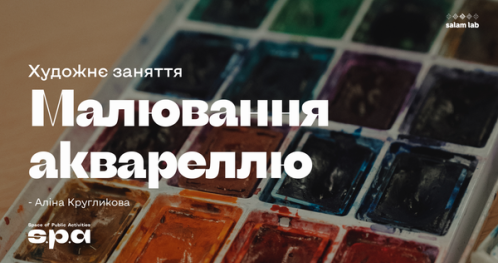 🇺🇦 12+ | Malowanie akwarelami | Малювання аквареллю | Watercolour workshop