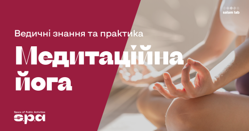 🇺🇦 16+ | Joga-medytacja. Wiedza i praktyka wedyjska | Йога-медитація. Ведичні знання та практика. | Yoga-meditation. Vedic practice.