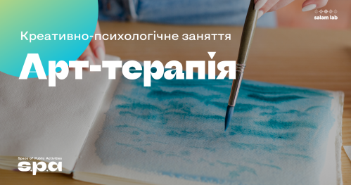 🇺🇦 14+ Арт-терапія | Arteterapia | Art therapy