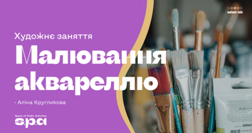 🇺🇦 12+ | Malowanie akwarelami | Малювання аквареллю | Watercolour workshop