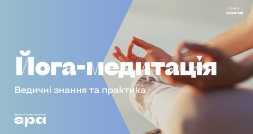 🇺🇦 18+ | Joga-medytacja. Wiedza i praktyka wedyjska | Йога-медитація. Ведичні знання та практика. | Yoga-meditation. Vedic practice.
