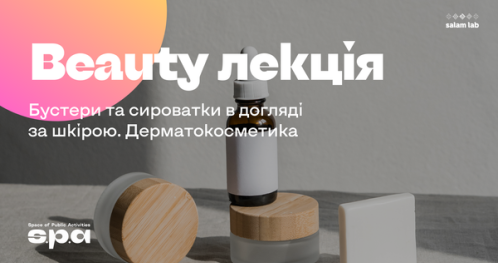 🇺🇦 Бустери та сироватки в догляді за шкірою. Дерматокосметика | Boostery i serum w pielęgnacji skóry. Dermatokosmetyki | Boosters and serums in skin care. Dermatocosmetics