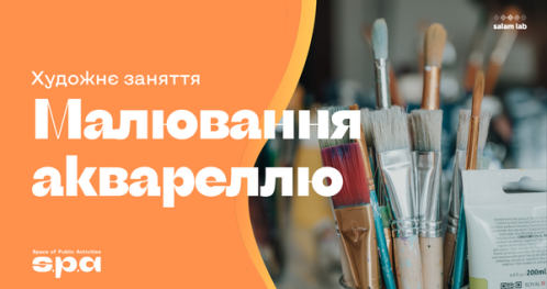🇺🇦 14+ | Malowanie akwarelami | Малювання аквареллю | Watercolour workshop