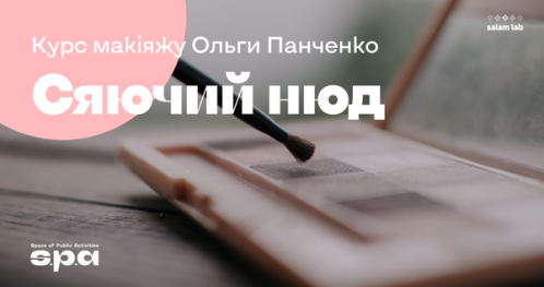🇺🇦 16+ |  Курс макіяжу: Сяючий нюд | Kurs makijażu: Lśniący nud | Make-up course: Shining nude