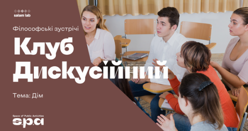 🇺🇦 16+ | Український дискусійний клуб | Ukraiński dyskusyjny klub | Ukrainian discussion club