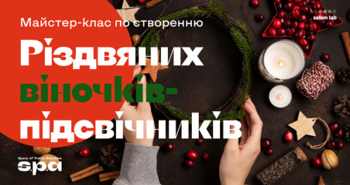 🇺🇦 16+ | Різдвяні віночки-підсвічники | Christmas wreath candle holders | Robienie świecznika w kształcie wieńca bożonarodzeniowego