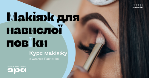 🇺🇦 14+ | Курс макіяжу. “Макіяж для навислої повіки" | Kurs makijażu. "Makijaż dla opadającej powieki" | Makeup course. "Droopy eyelid"