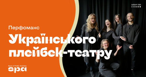 🇺🇦 | Występ ukraińskiego playback teatru w Krakowie | Перфоманс Українського плейбек-театру у Кракові